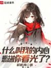 ��С�㣬�㲻��Է����˵Ĵװɣ�