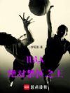 NBA�����Խ���֮��