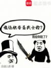 ˭������ʥ��ʿ�ģ�